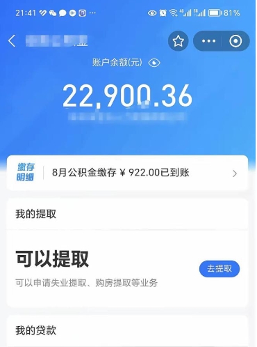 南平代提公积金怎么收费（代提公积金多少费用）